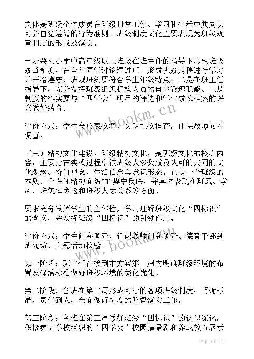 2023年八年级班级文化建设方案 班级文化建设策划方案(大全8篇)