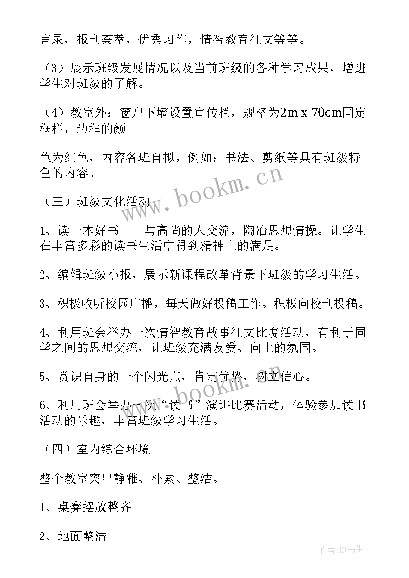 2023年八年级班级文化建设方案 班级文化建设策划方案(大全8篇)