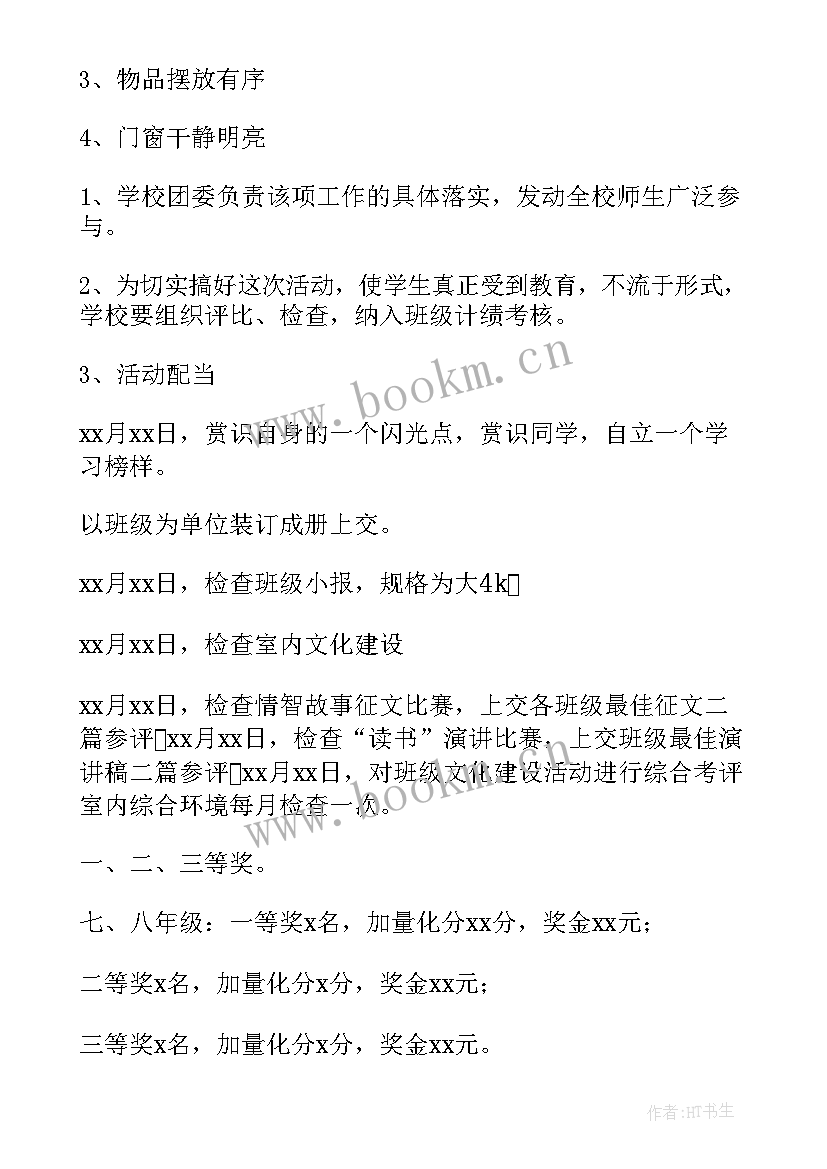 2023年八年级班级文化建设方案 班级文化建设策划方案(大全8篇)