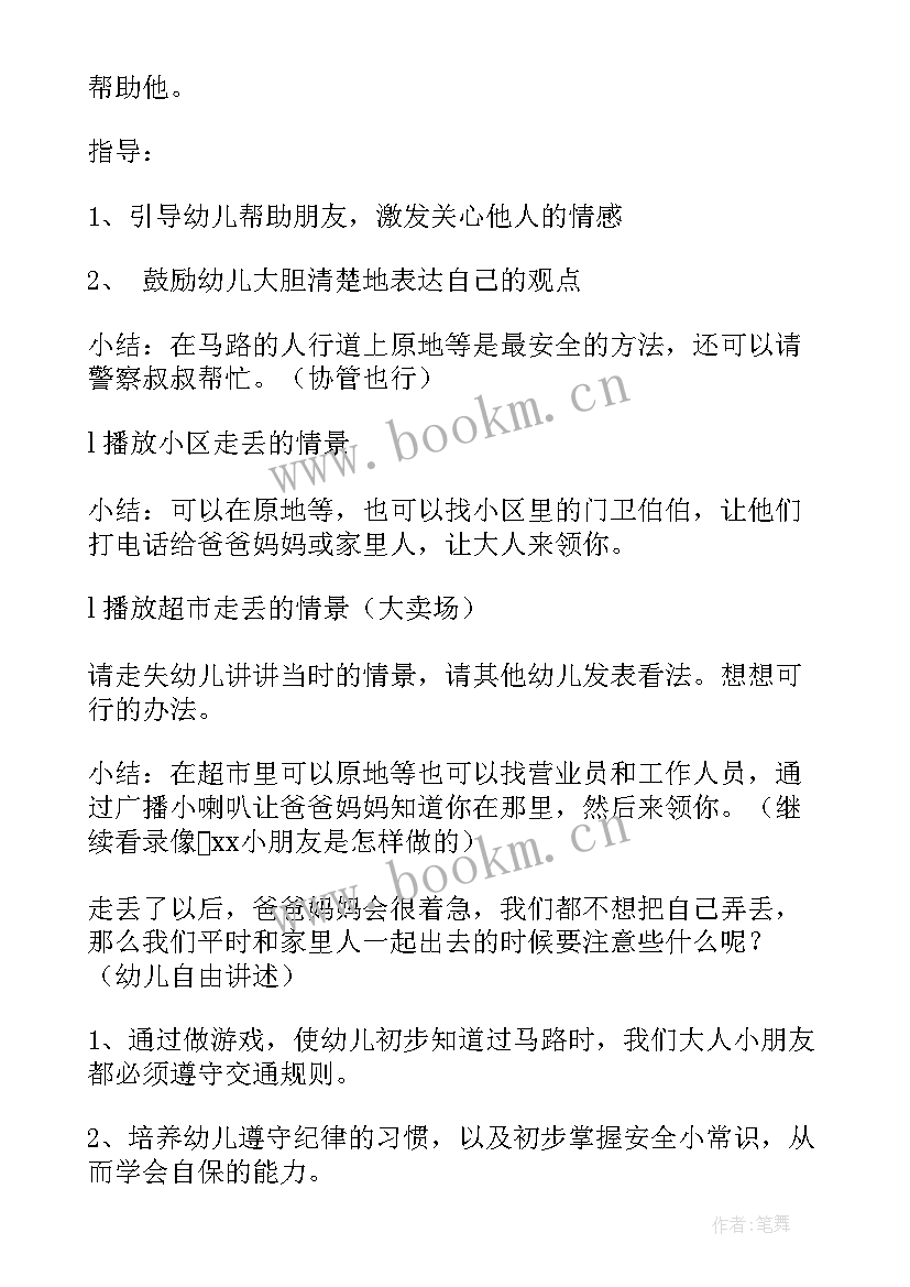 安全教案保护自己的身体 幼儿园安全保护自己的安全(精选7篇)