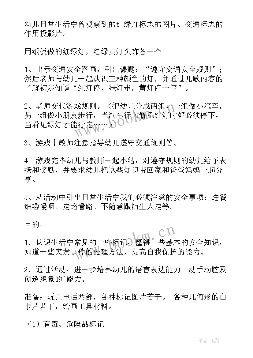 安全教案保护自己的身体 幼儿园安全保护自己的安全(精选7篇)