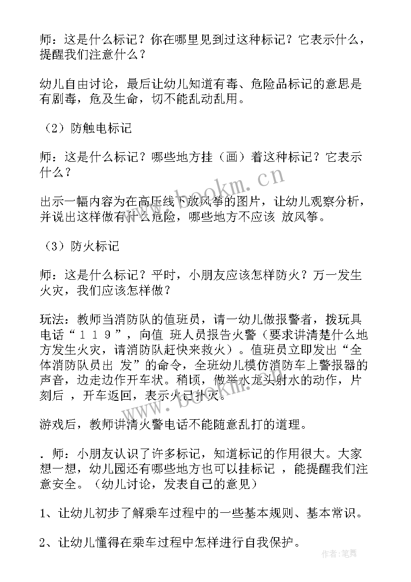 安全教案保护自己的身体 幼儿园安全保护自己的安全(精选7篇)