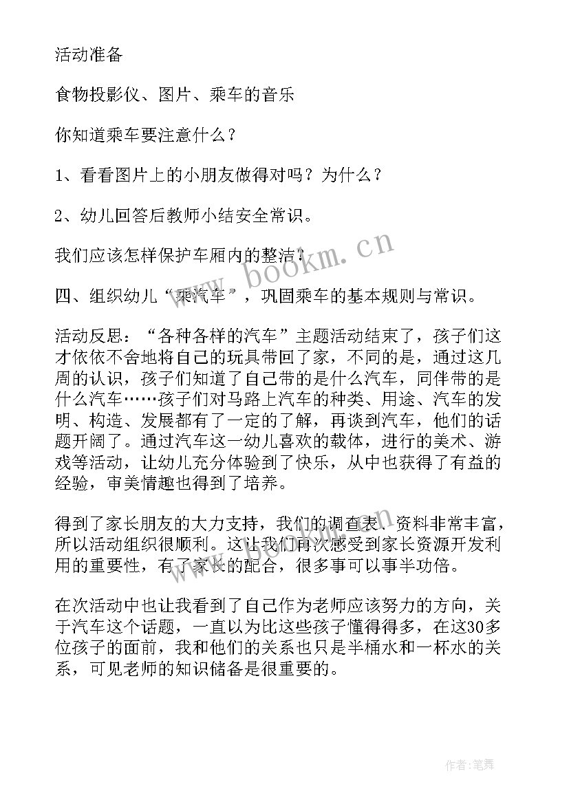 安全教案保护自己的身体 幼儿园安全保护自己的安全(精选7篇)