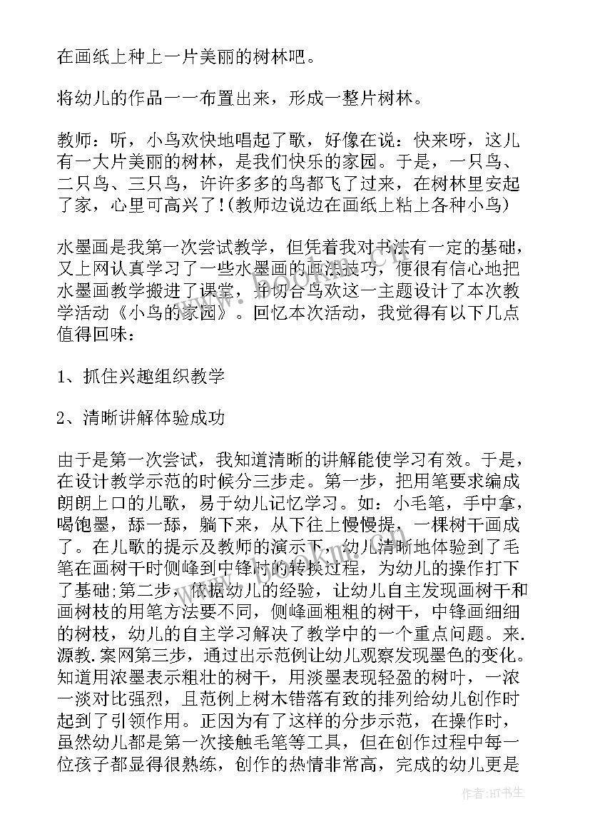 2023年爱小鸟大班教案反思社会(实用5篇)