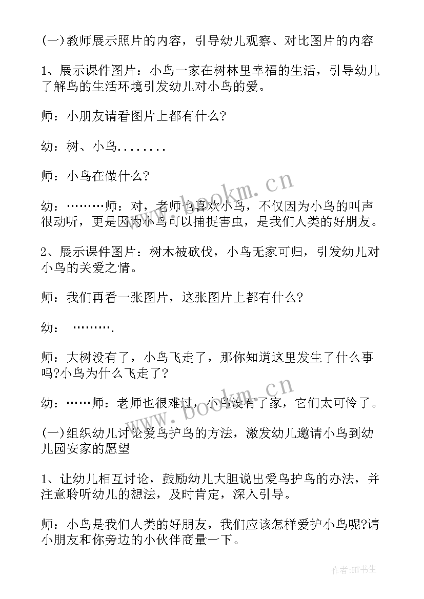 2023年爱小鸟大班教案反思社会(实用5篇)