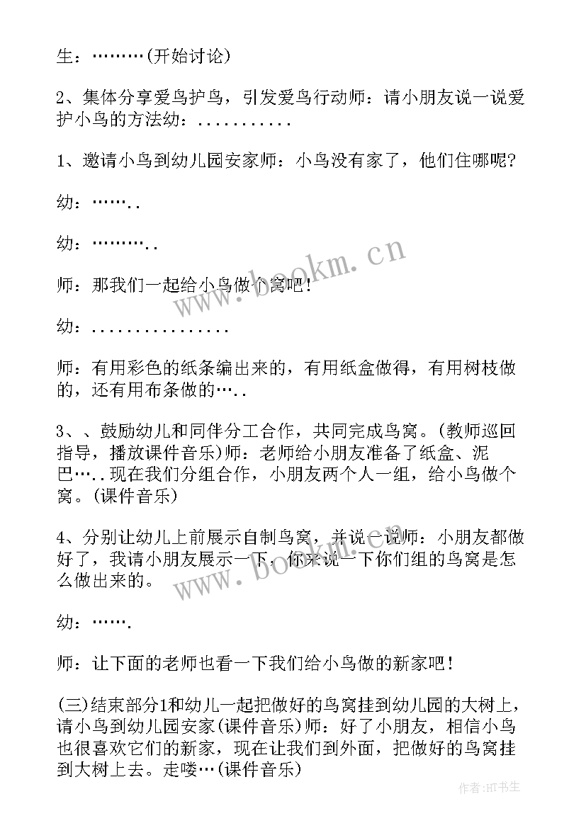 2023年爱小鸟大班教案反思社会(实用5篇)