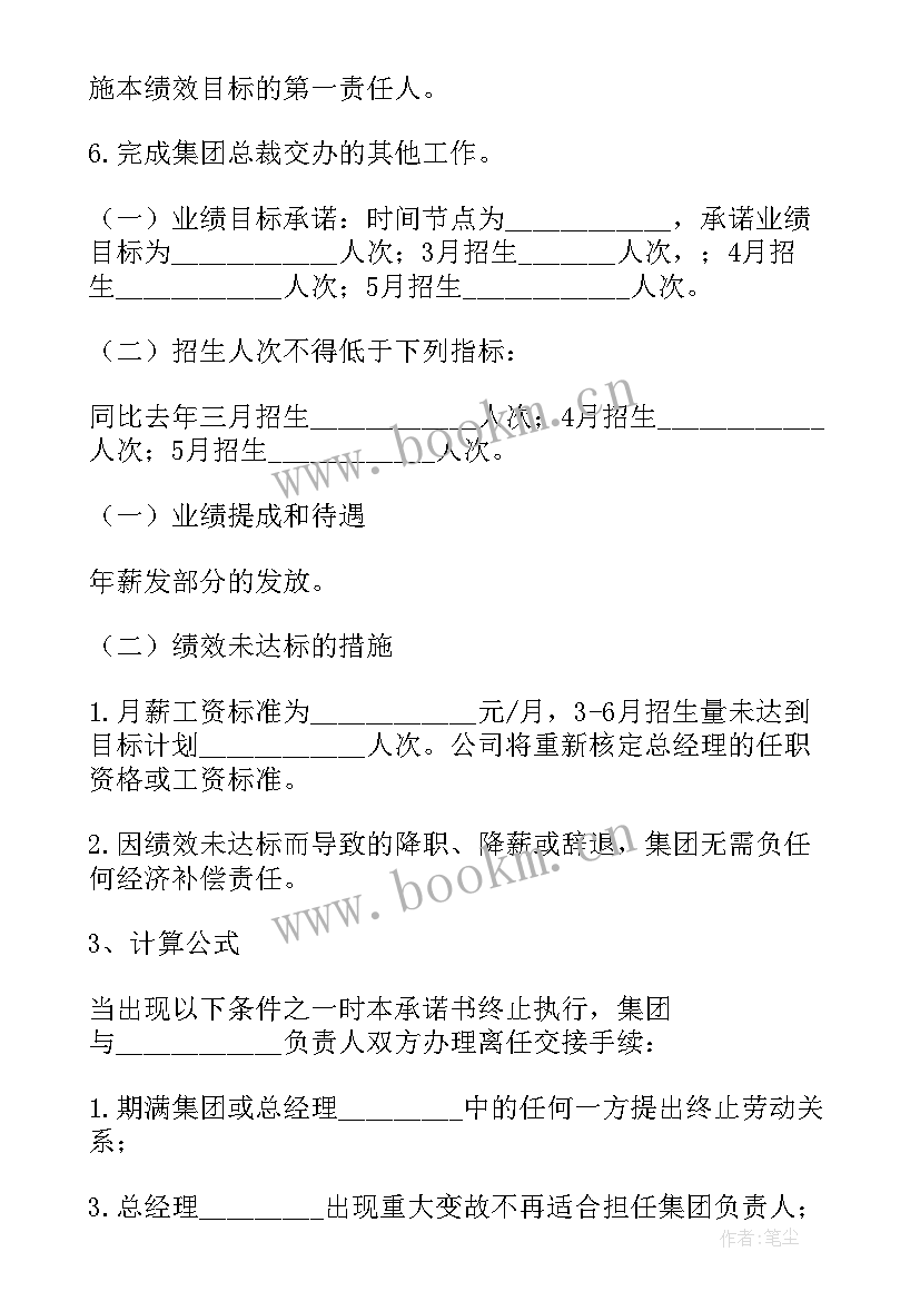 目标业绩和实际业绩的达成率算 业绩目标承诺书(汇总5篇)