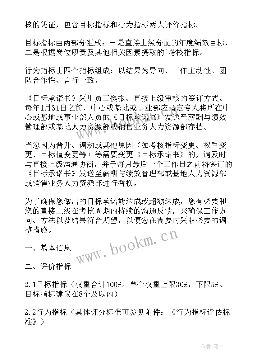 目标业绩和实际业绩的达成率算 业绩目标承诺书(汇总5篇)