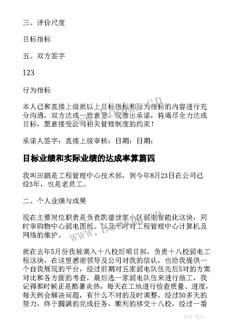 目标业绩和实际业绩的达成率算 业绩目标承诺书(汇总5篇)