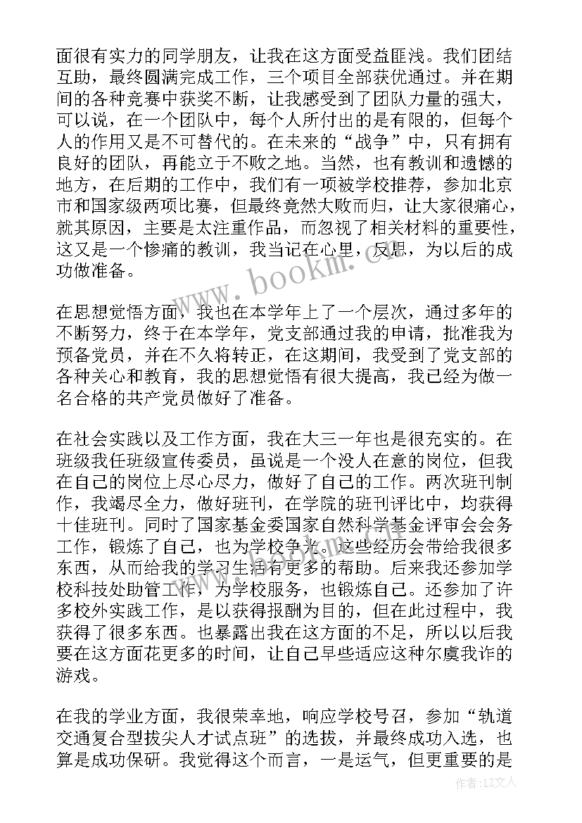 2023年大三下学期总结 新学年大三下学期个人总结(实用5篇)