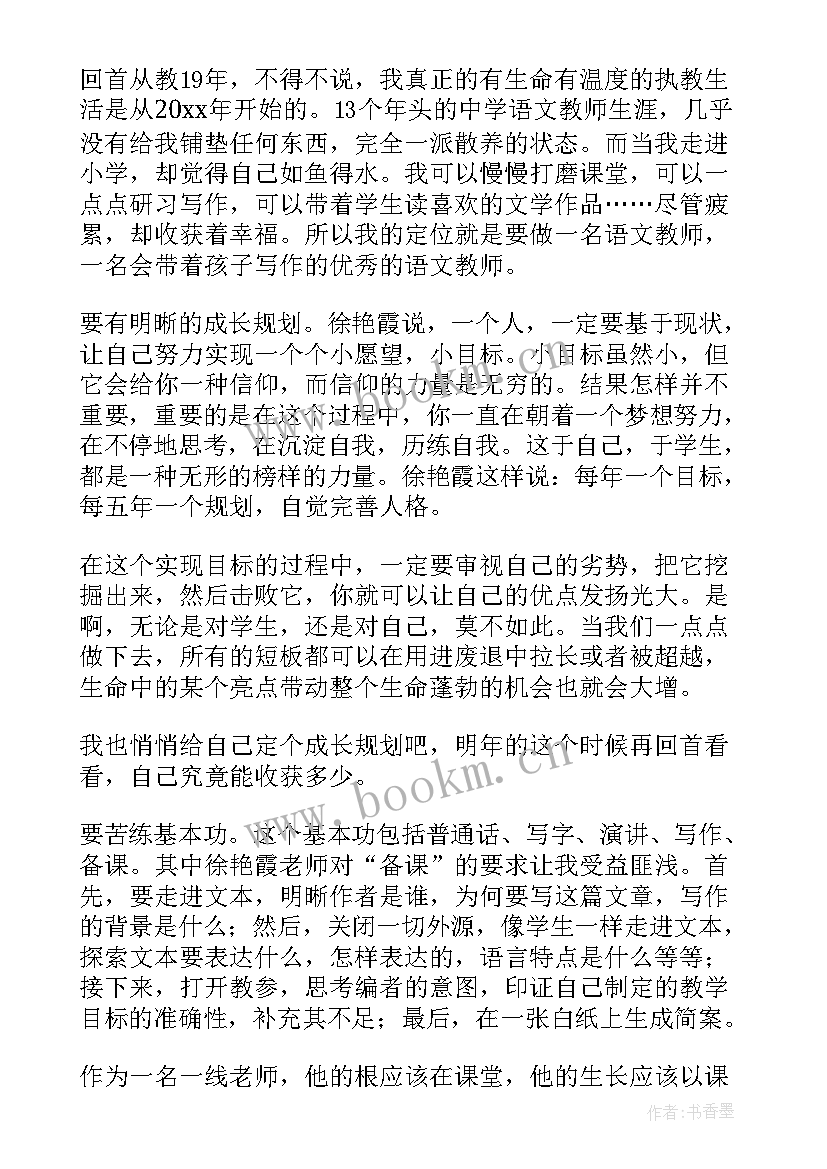 最新小学教师暑期校本培训方案 教师暑假校本培训心得体会(通用5篇)