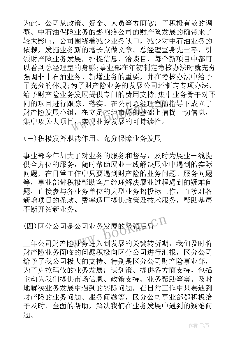 混凝土公司年度工作计划 保险公司上半年工作总结及下半年计划(精选10篇)