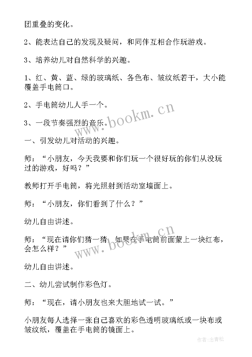 最新幼儿园中班科学活动计划方案及反思 幼儿园中班科学教学方案(优质8篇)