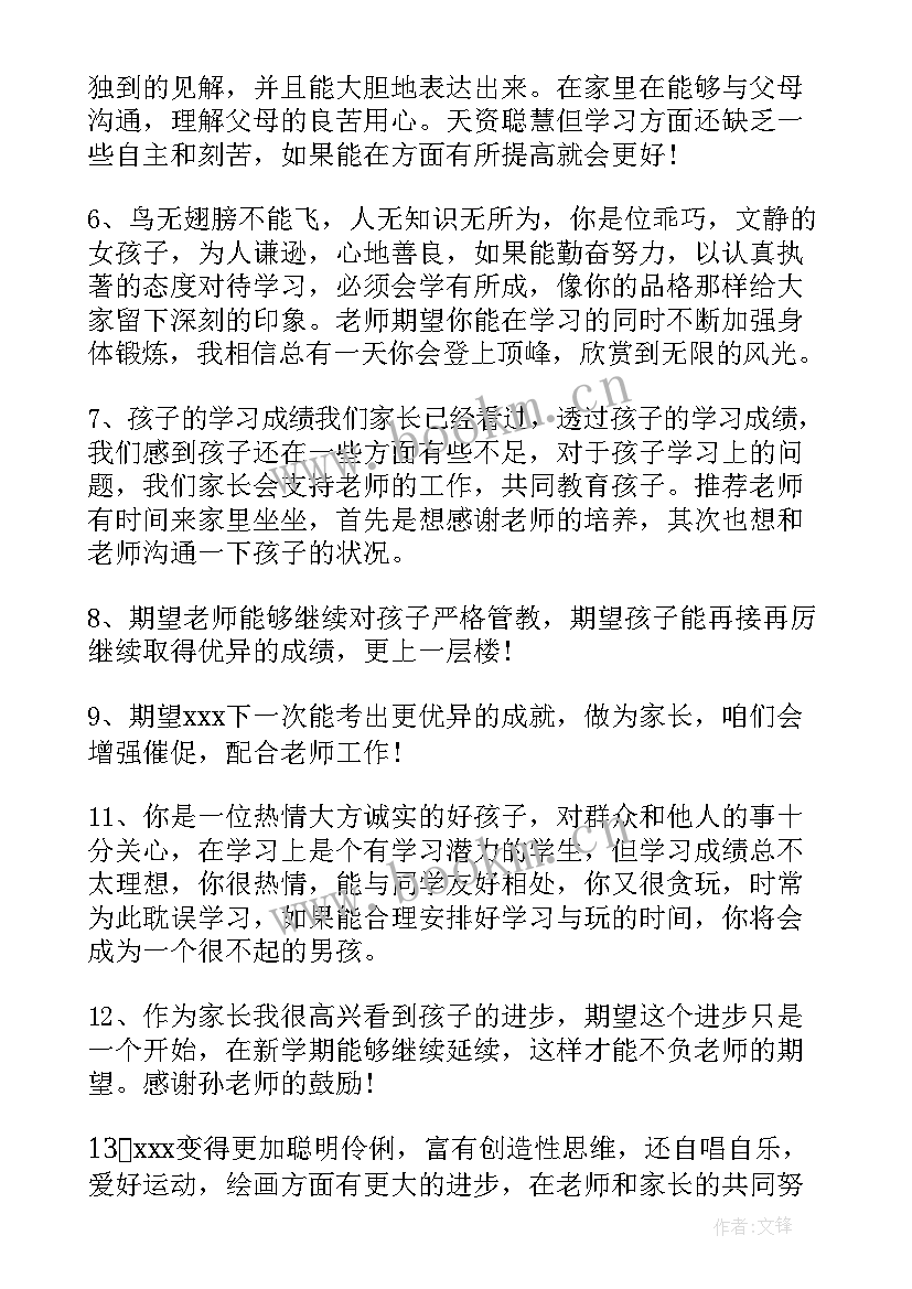 初一下期综合素质评价手册 初一学生综合素质评价手册评语(实用5篇)