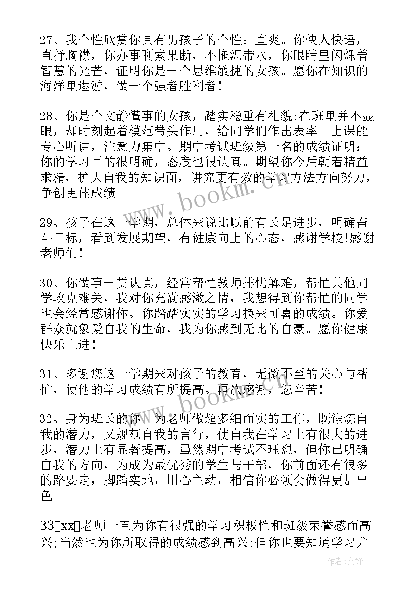 初一下期综合素质评价手册 初一学生综合素质评价手册评语(实用5篇)