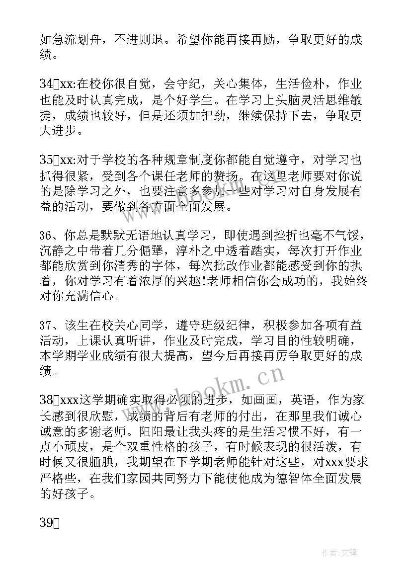 初一下期综合素质评价手册 初一学生综合素质评价手册评语(实用5篇)