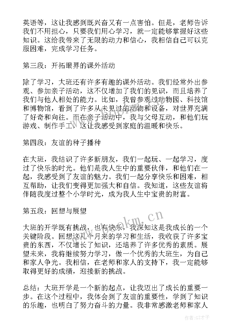 最新幼儿园开学典礼大班幼儿代表发言稿(实用5篇)