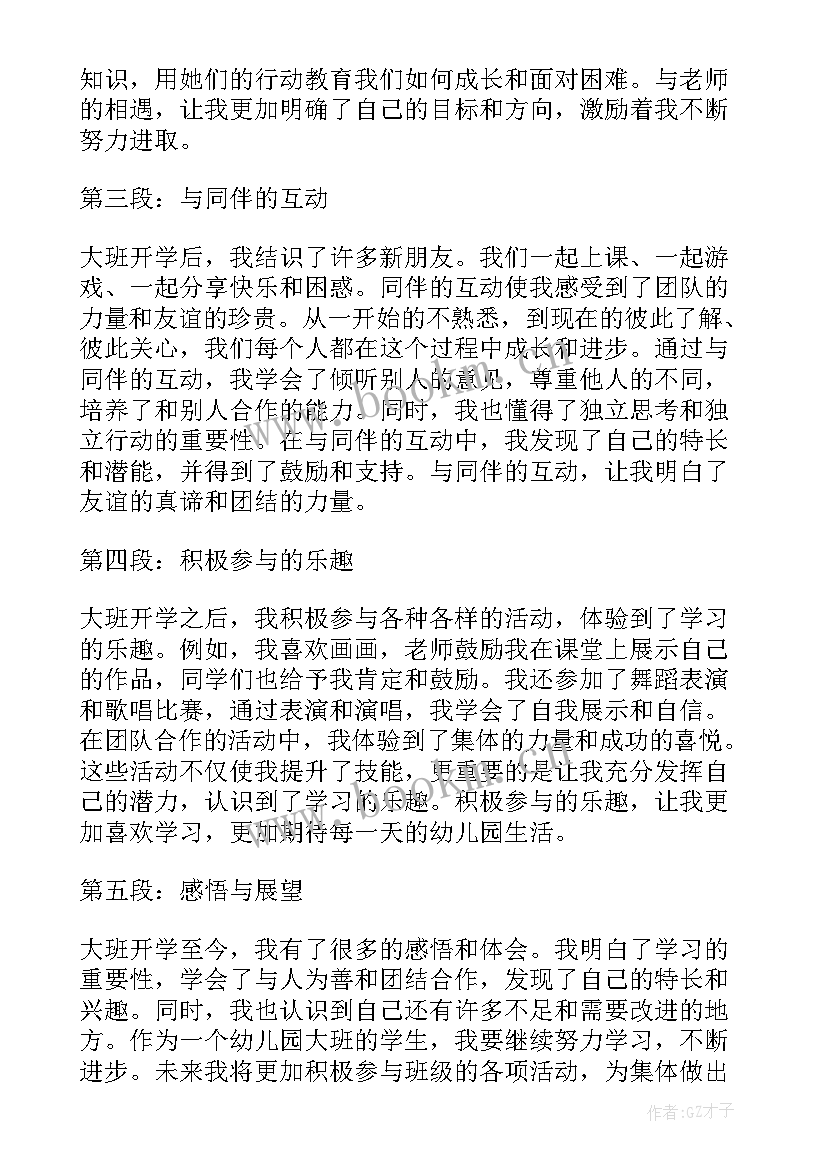 最新幼儿园开学典礼大班幼儿代表发言稿(实用5篇)