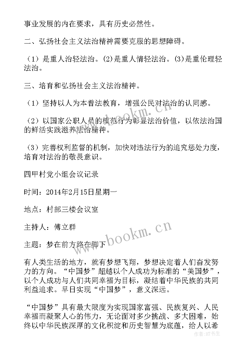 党小组会议记录学习雷锋精神 村镇党小组学习会议记录(模板5篇)