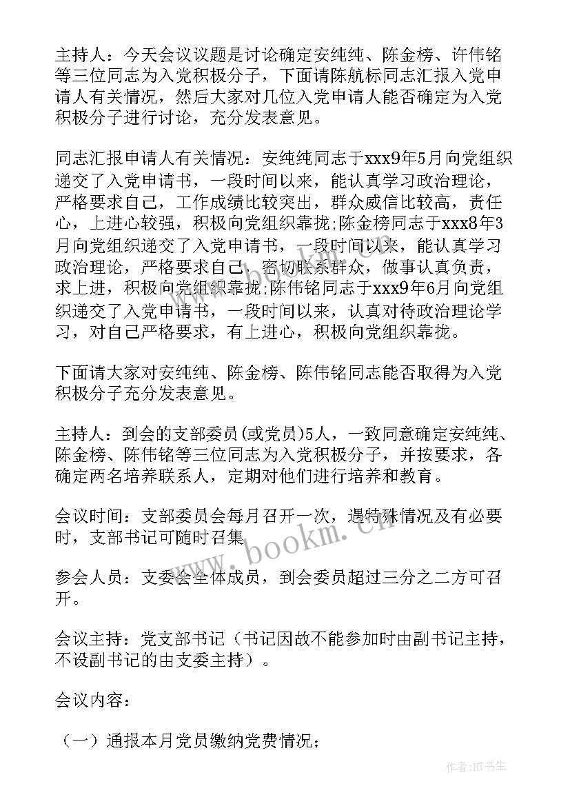 党小组会议记录学习雷锋精神 村镇党小组学习会议记录(模板5篇)