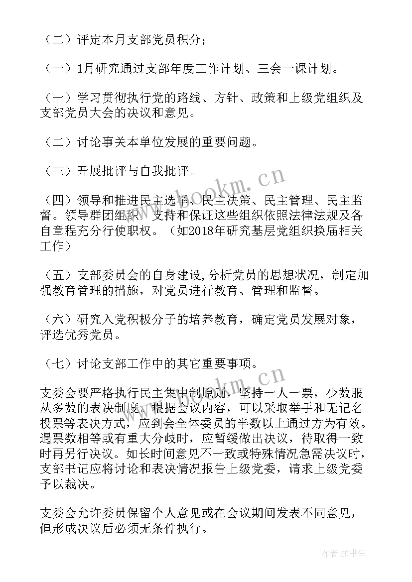 党小组会议记录学习雷锋精神 村镇党小组学习会议记录(模板5篇)