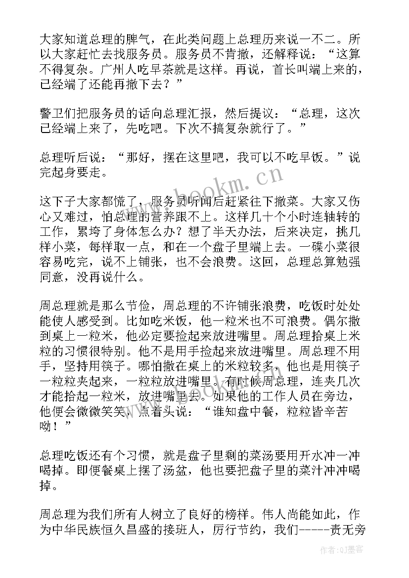 最新环保从我做起宣传语 国旗下讲话稿勤俭节约从我做起(优秀9篇)