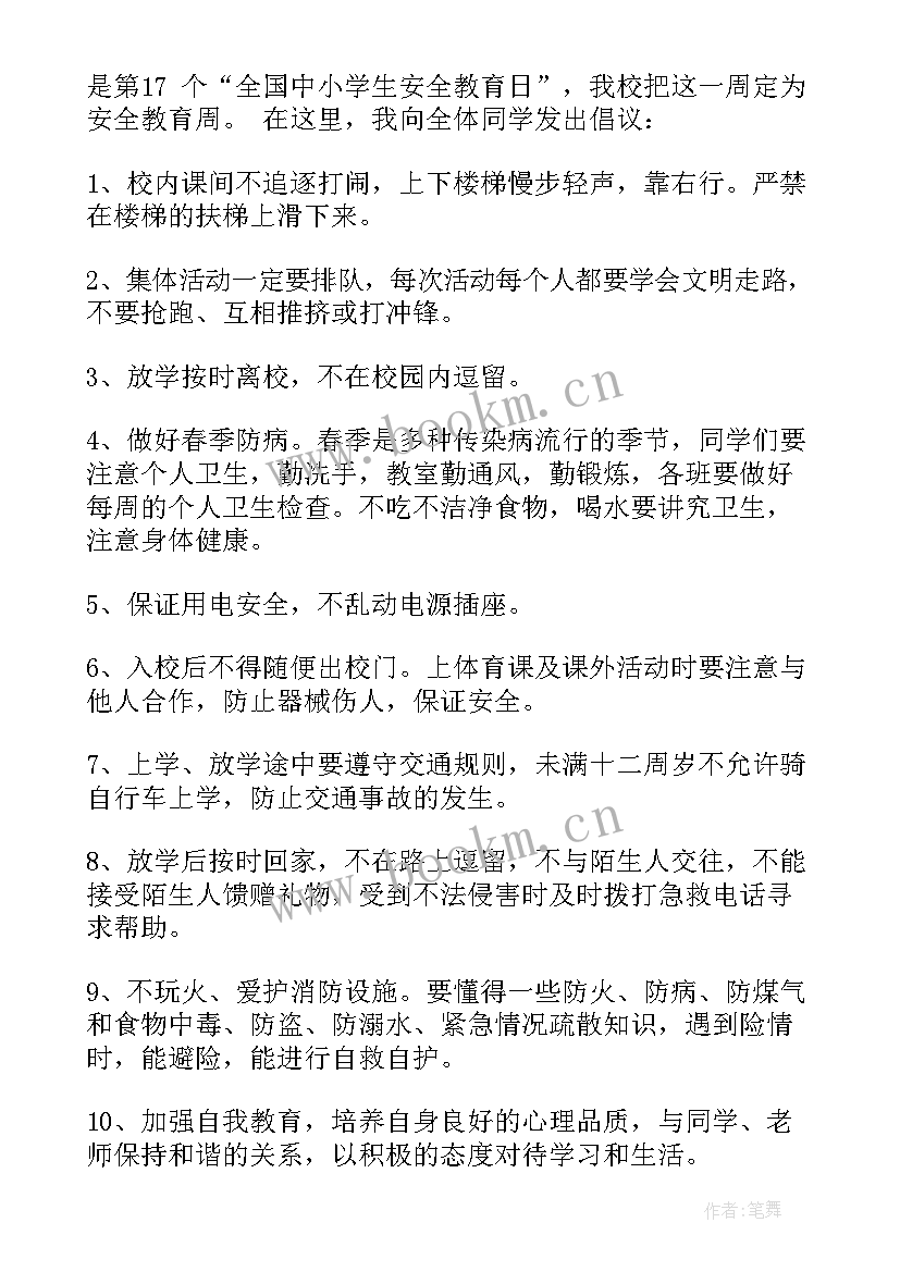 最新幼儿园教师国旗下讲话安全教育 教师第十周国旗下讲话稿(优秀5篇)