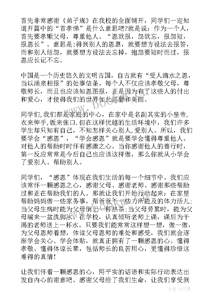 2023年感恩教育国旗下讲话稿 感恩节国旗下讲话稿(精选6篇)