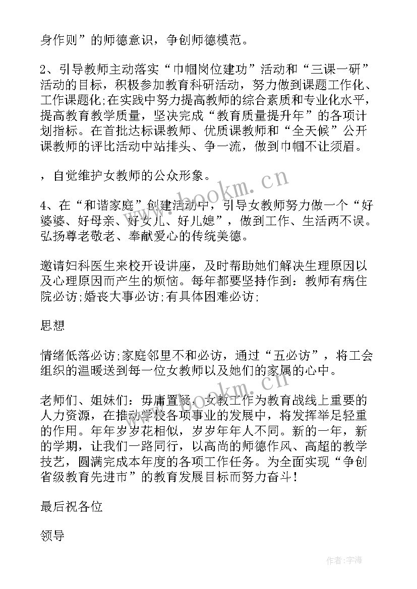 三八妇女节座谈会上的发言稿 三八妇女节座谈会发言稿(汇总6篇)