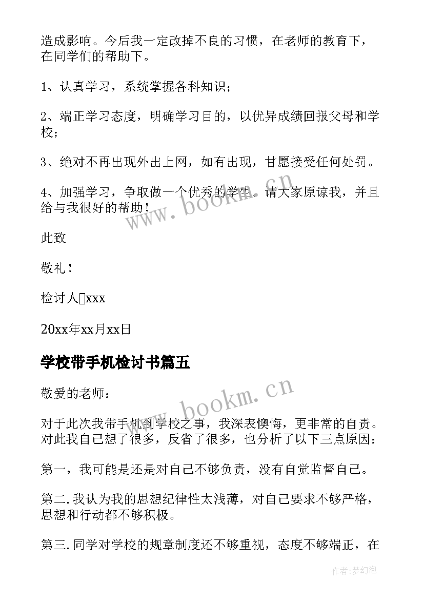 最新学校带手机检讨书(模板6篇)