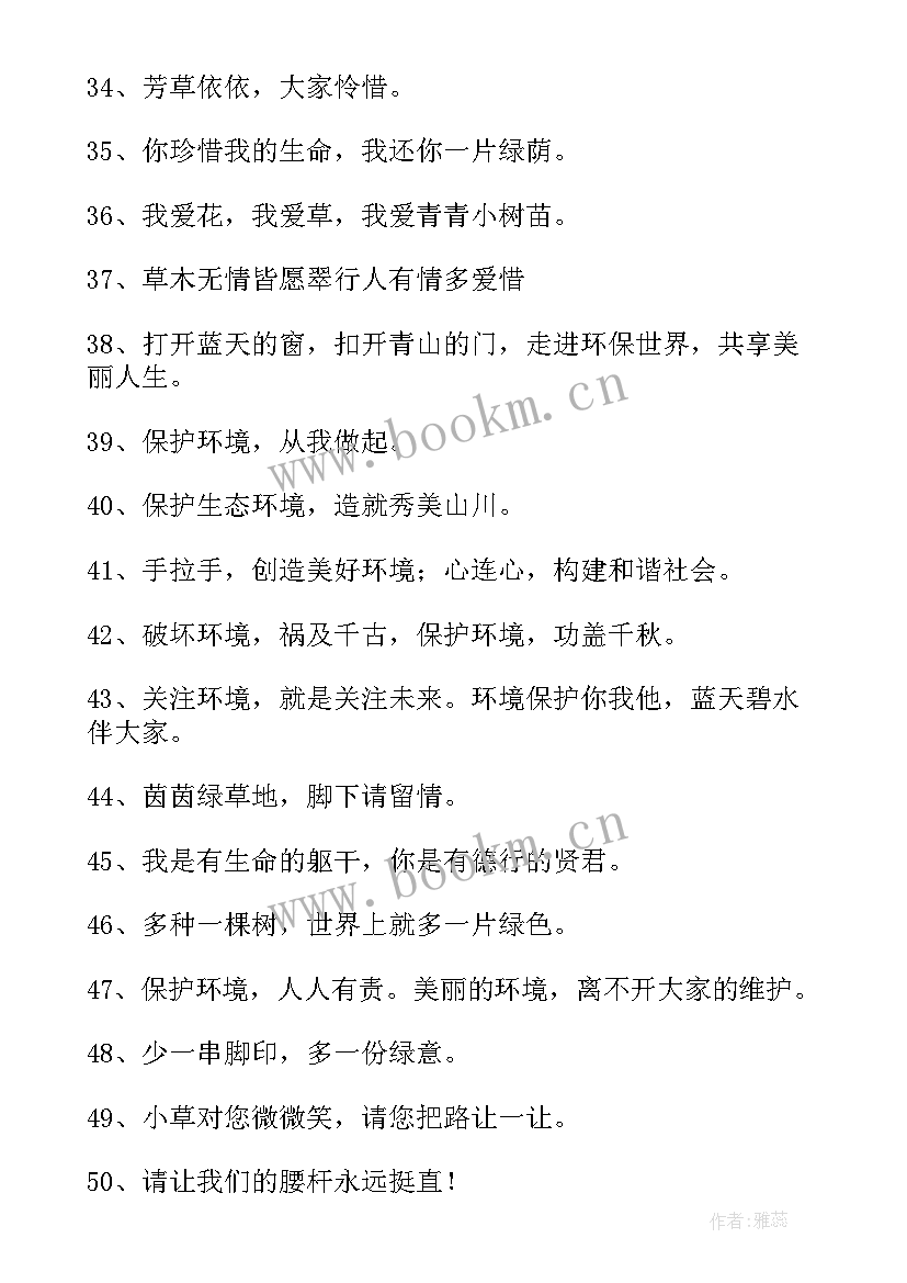 2023年文明健康绿色环保标语 绿色环保标语(模板6篇)