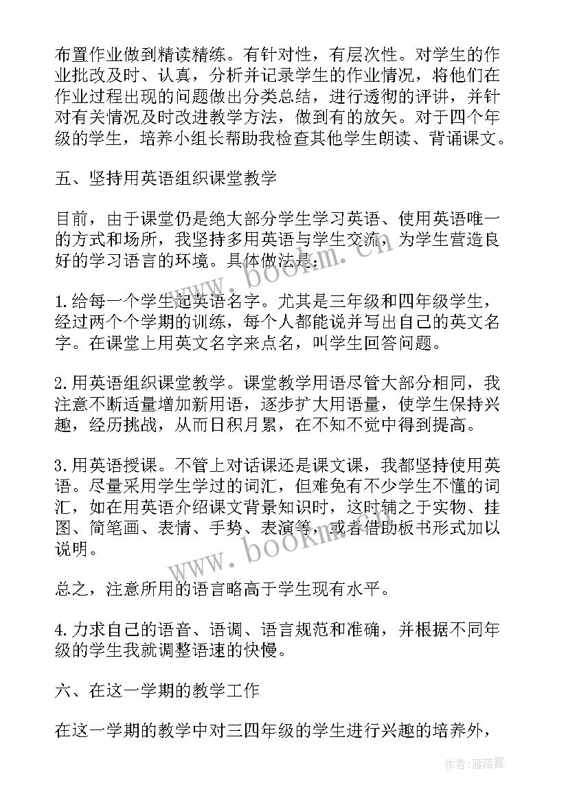 最新小学四年级教师年度工作总结 小学四年级英语教师个人工作总结(优秀10篇)