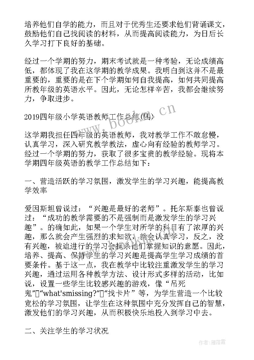 最新小学四年级教师年度工作总结 小学四年级英语教师个人工作总结(优秀10篇)