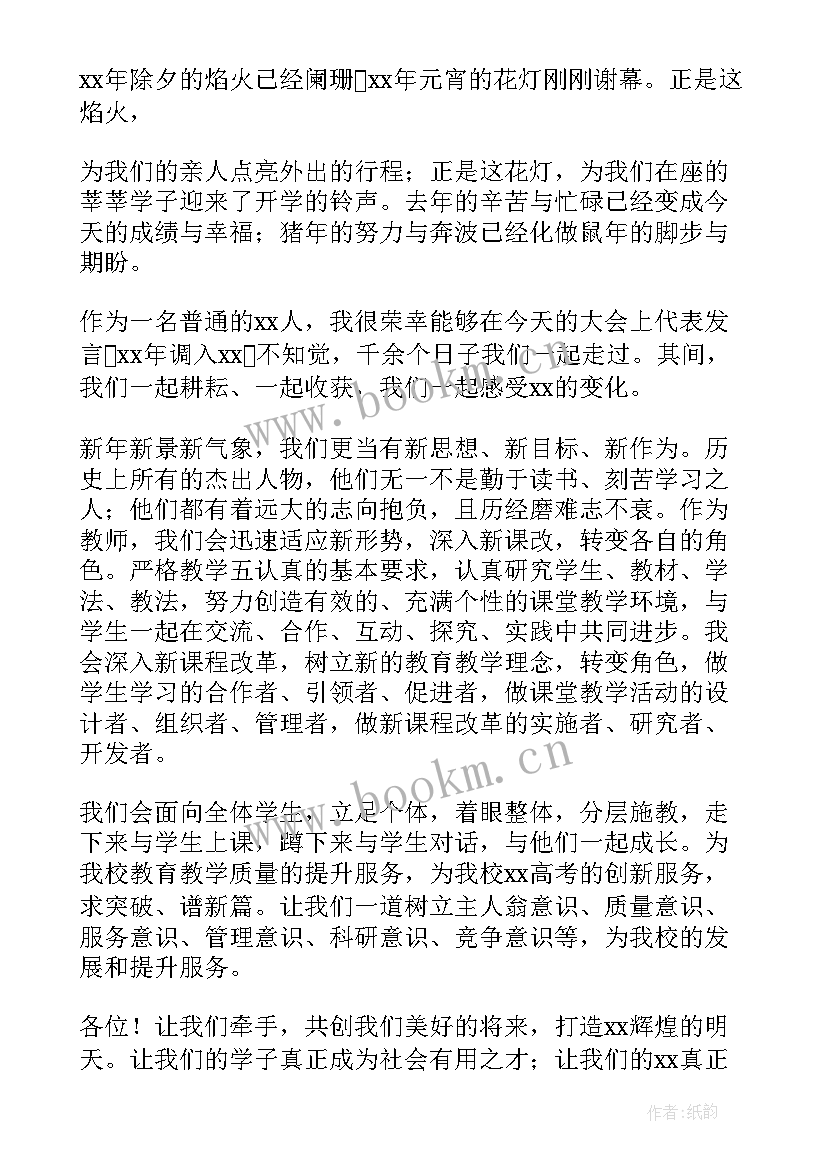 最新开学典礼发言稿教师代表小学春季 开学典礼教师代表发言稿(汇总10篇)