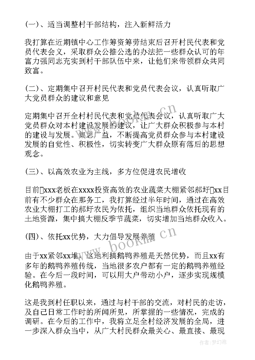 2023年大学生村官调研报告(通用5篇)