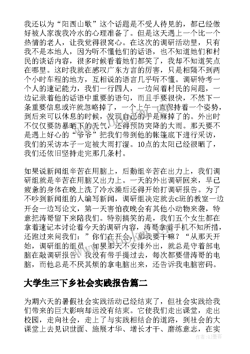 大学生三下乡社会实践报告(实用8篇)