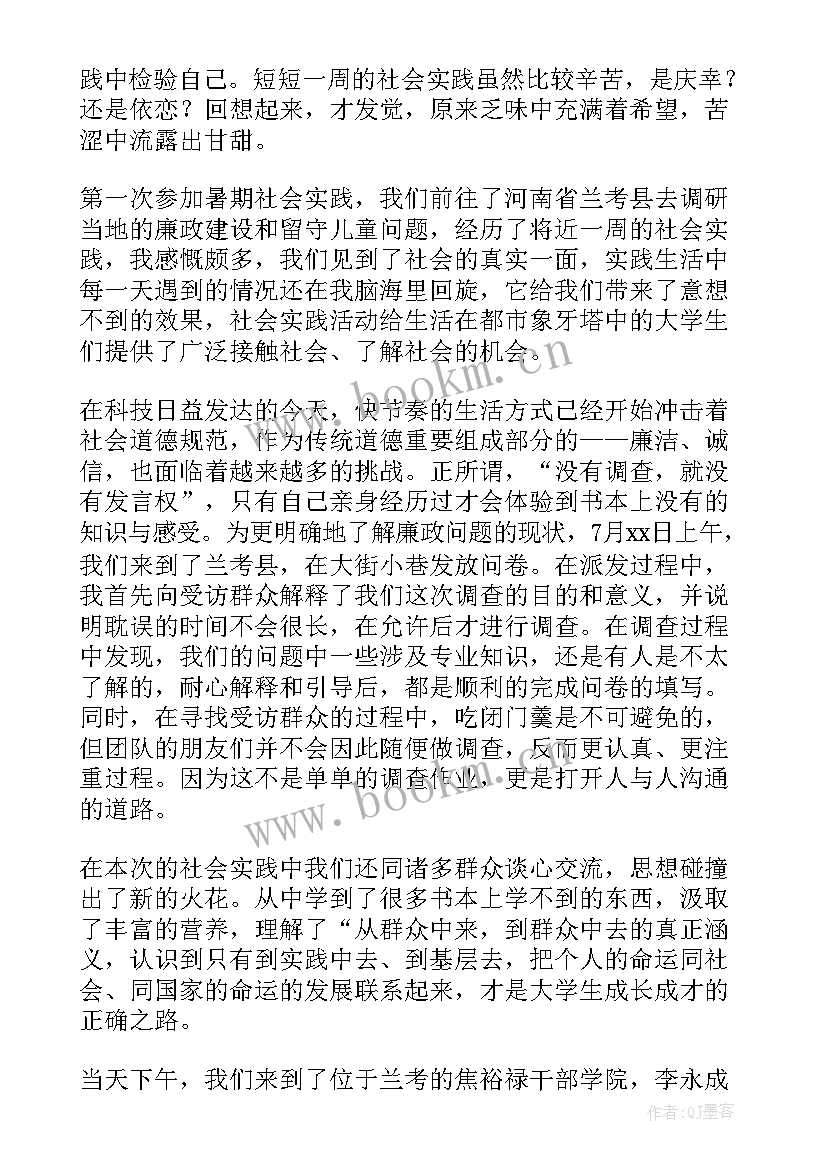 大学生三下乡社会实践报告(实用8篇)