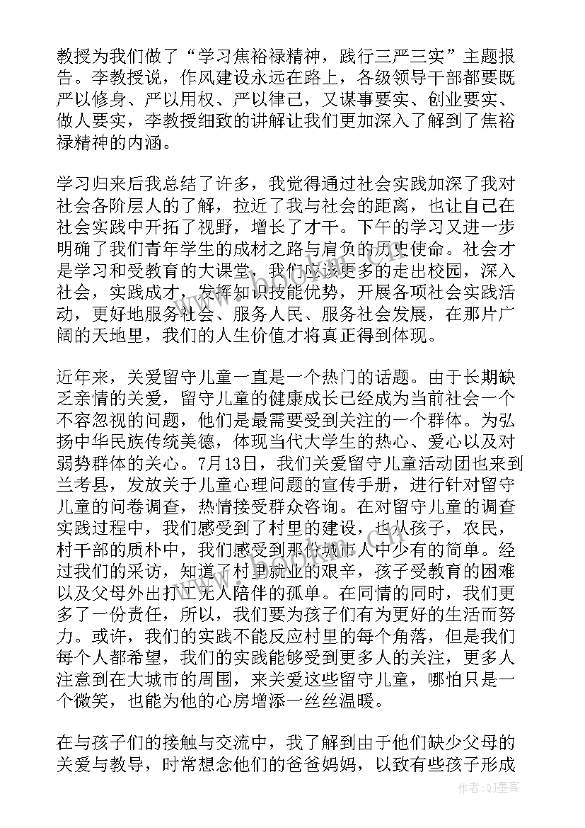 大学生三下乡社会实践报告(实用8篇)