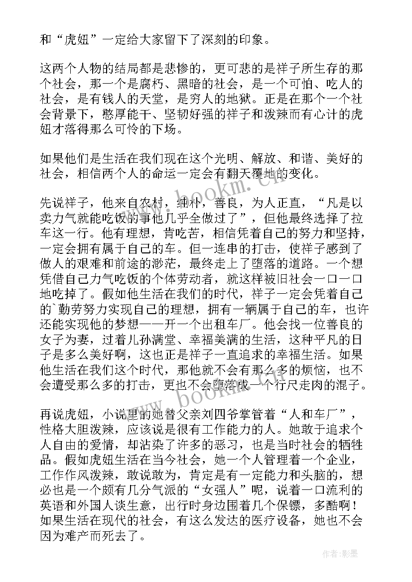 骆驼祥子读书心得(汇总10篇)