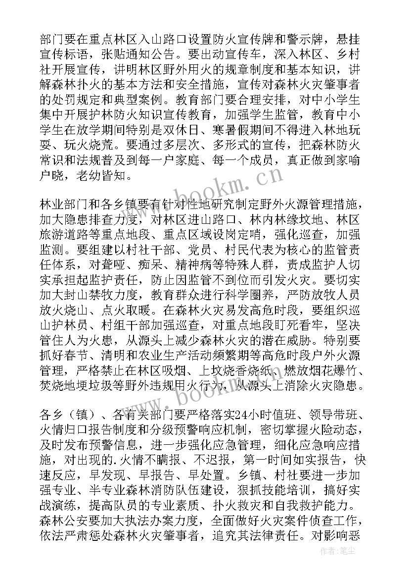 最新森林防火工作发言稿 森林防火工作会议的发言稿(汇总5篇)