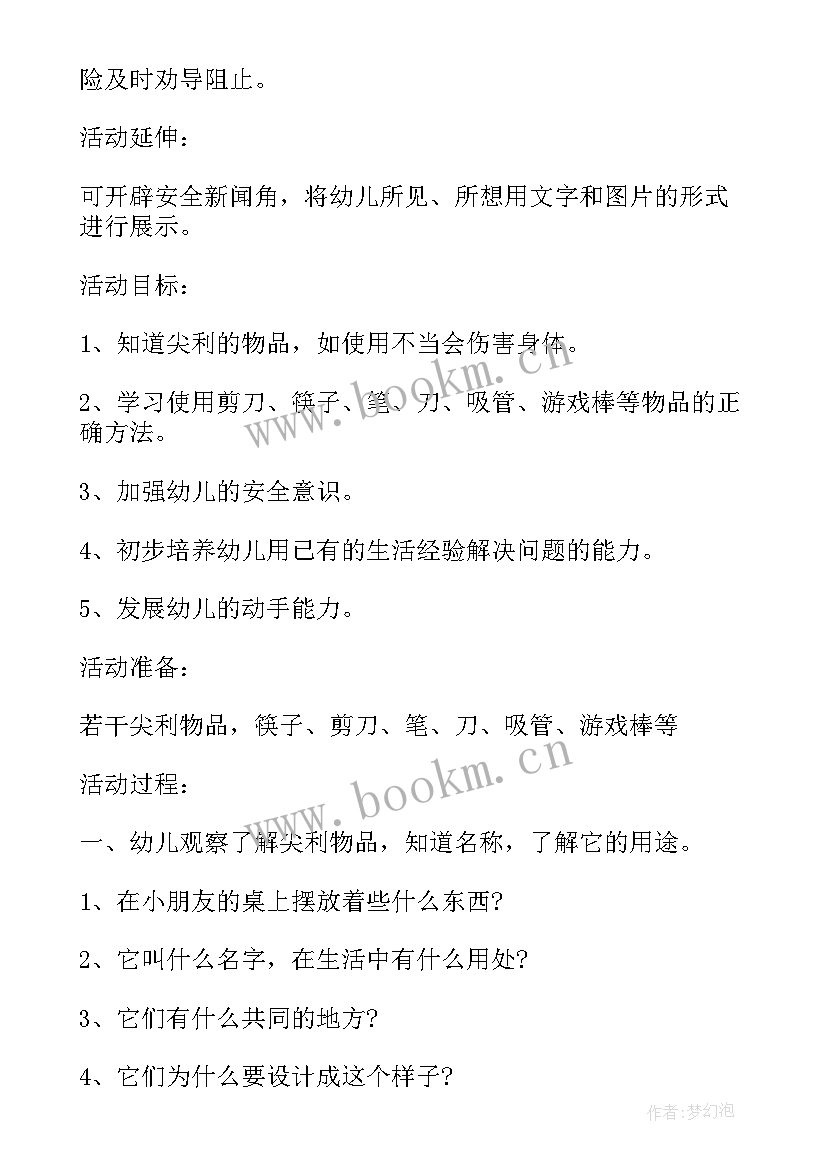 最新全民国家安全教育日班会记录 幼儿园全民国家安全教育日班会教案(汇总5篇)