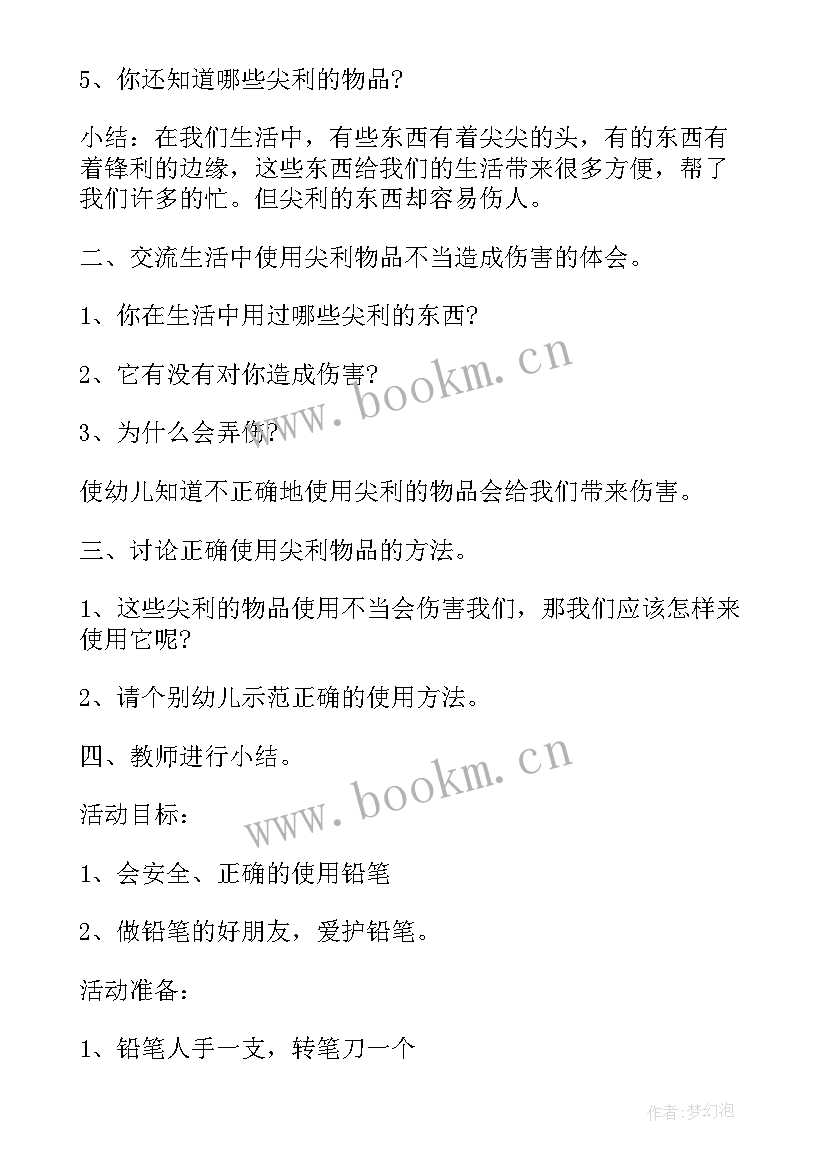 最新全民国家安全教育日班会记录 幼儿园全民国家安全教育日班会教案(汇总5篇)