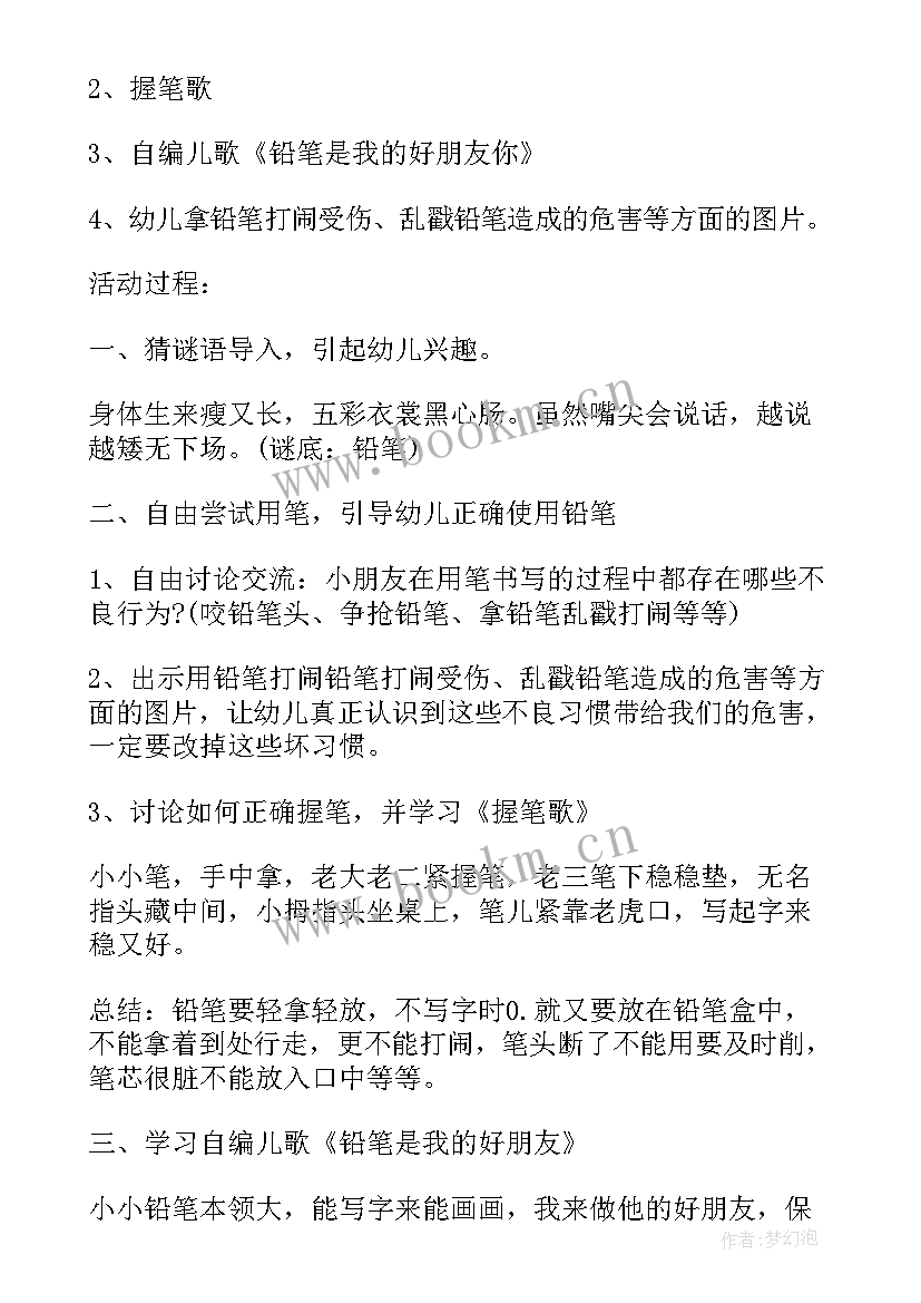 最新全民国家安全教育日班会记录 幼儿园全民国家安全教育日班会教案(汇总5篇)