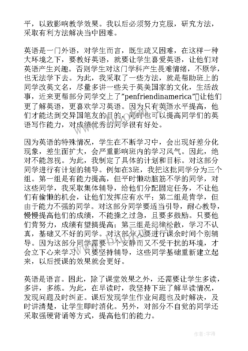 小学英语老师个人年终考核工作总结(大全5篇)