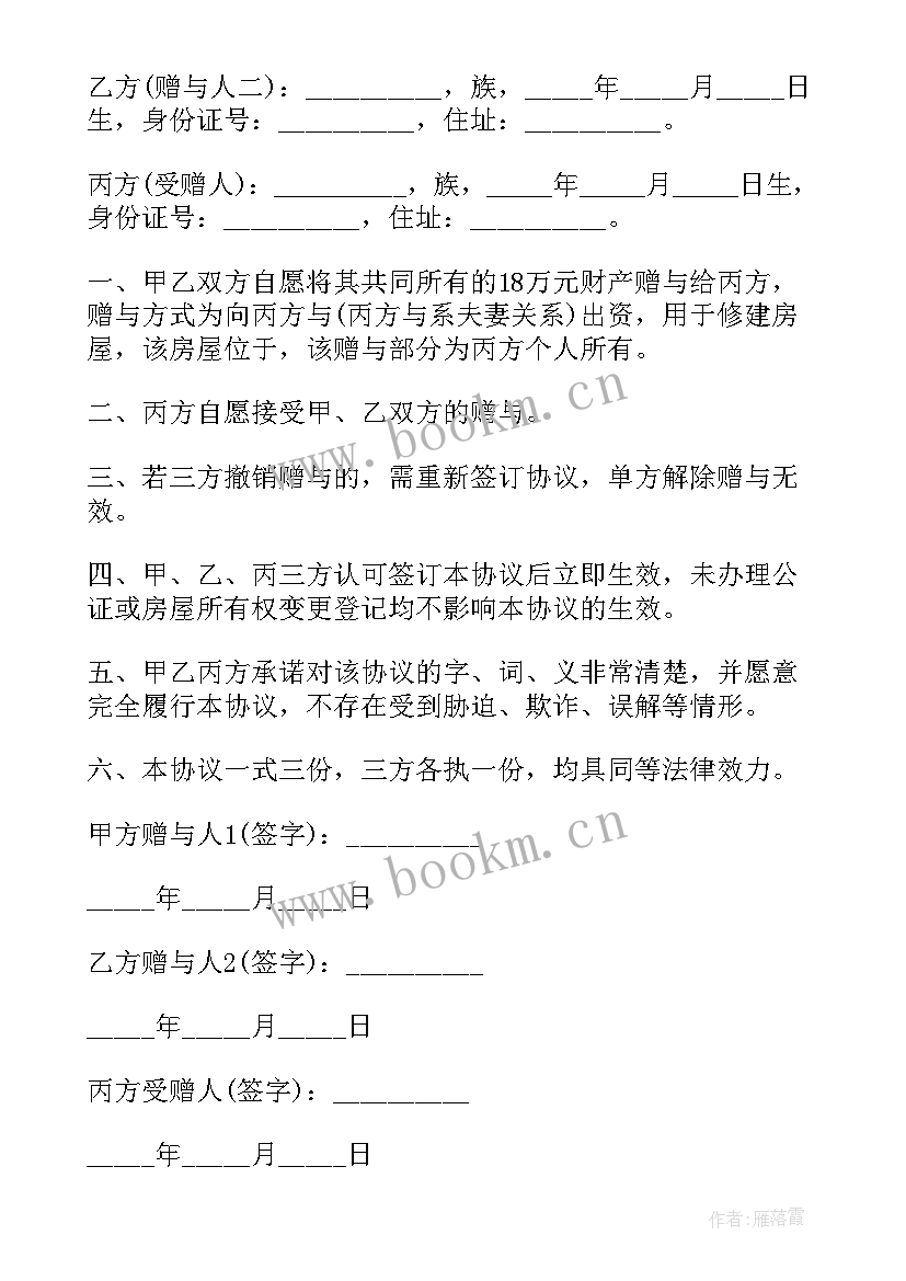 父母赠予子女房产的赠予合同该(优秀5篇)