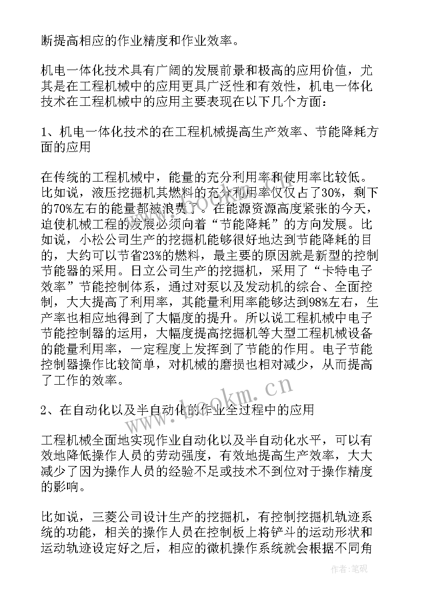 大专机电一体化毕业设计论文题目 机电一体化的大专论文(优秀5篇)