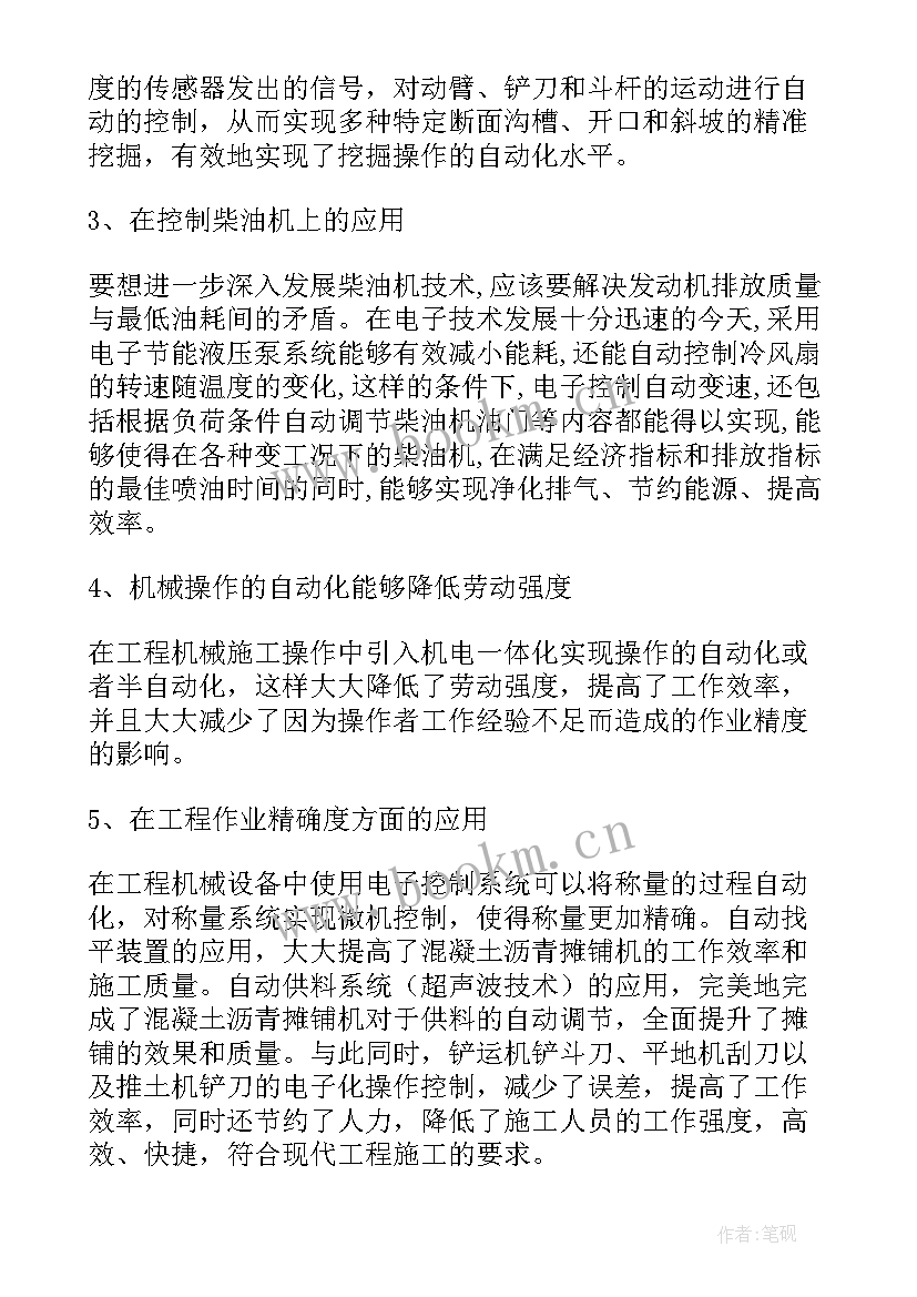 大专机电一体化毕业设计论文题目 机电一体化的大专论文(优秀5篇)