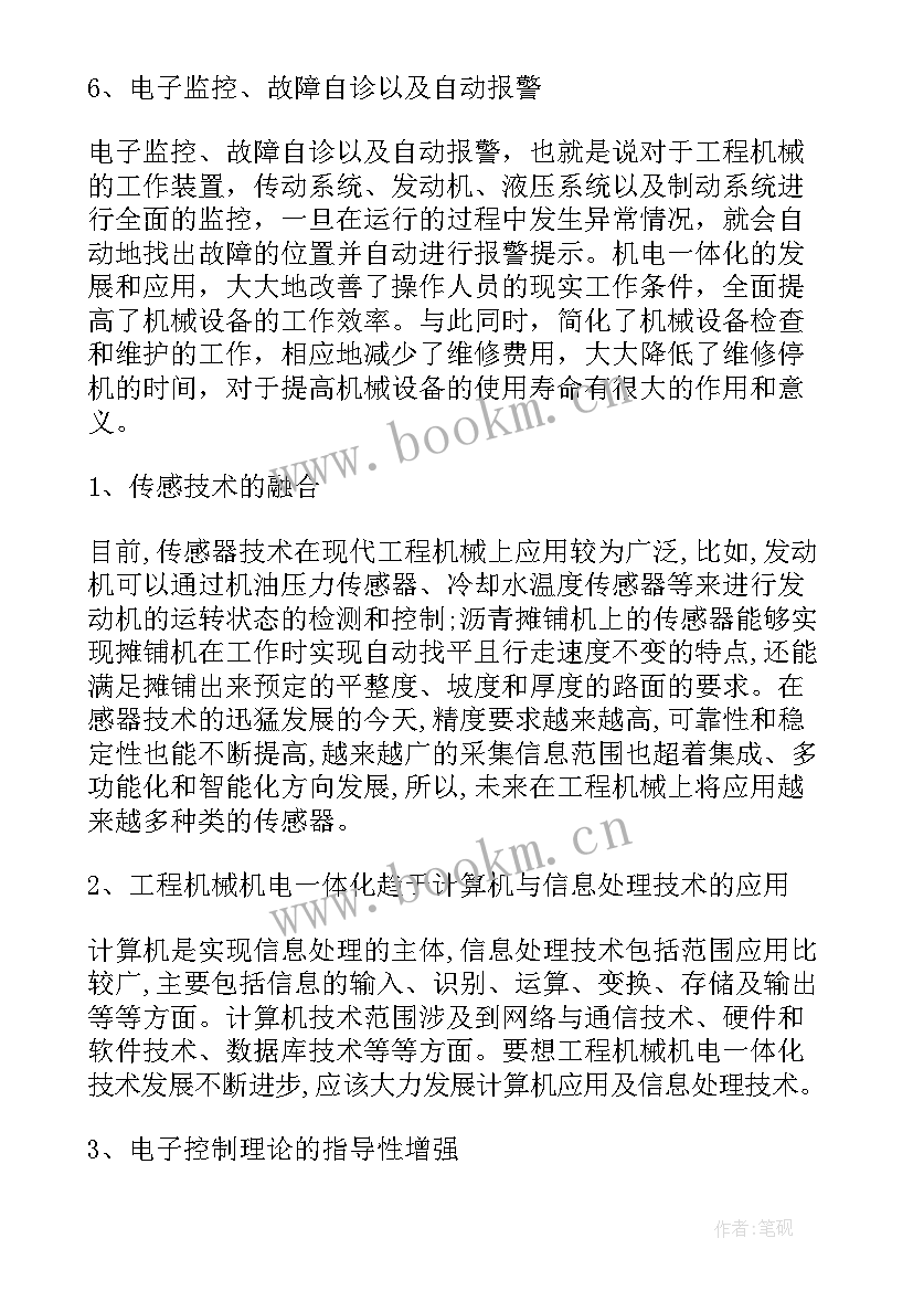 大专机电一体化毕业设计论文题目 机电一体化的大专论文(优秀5篇)