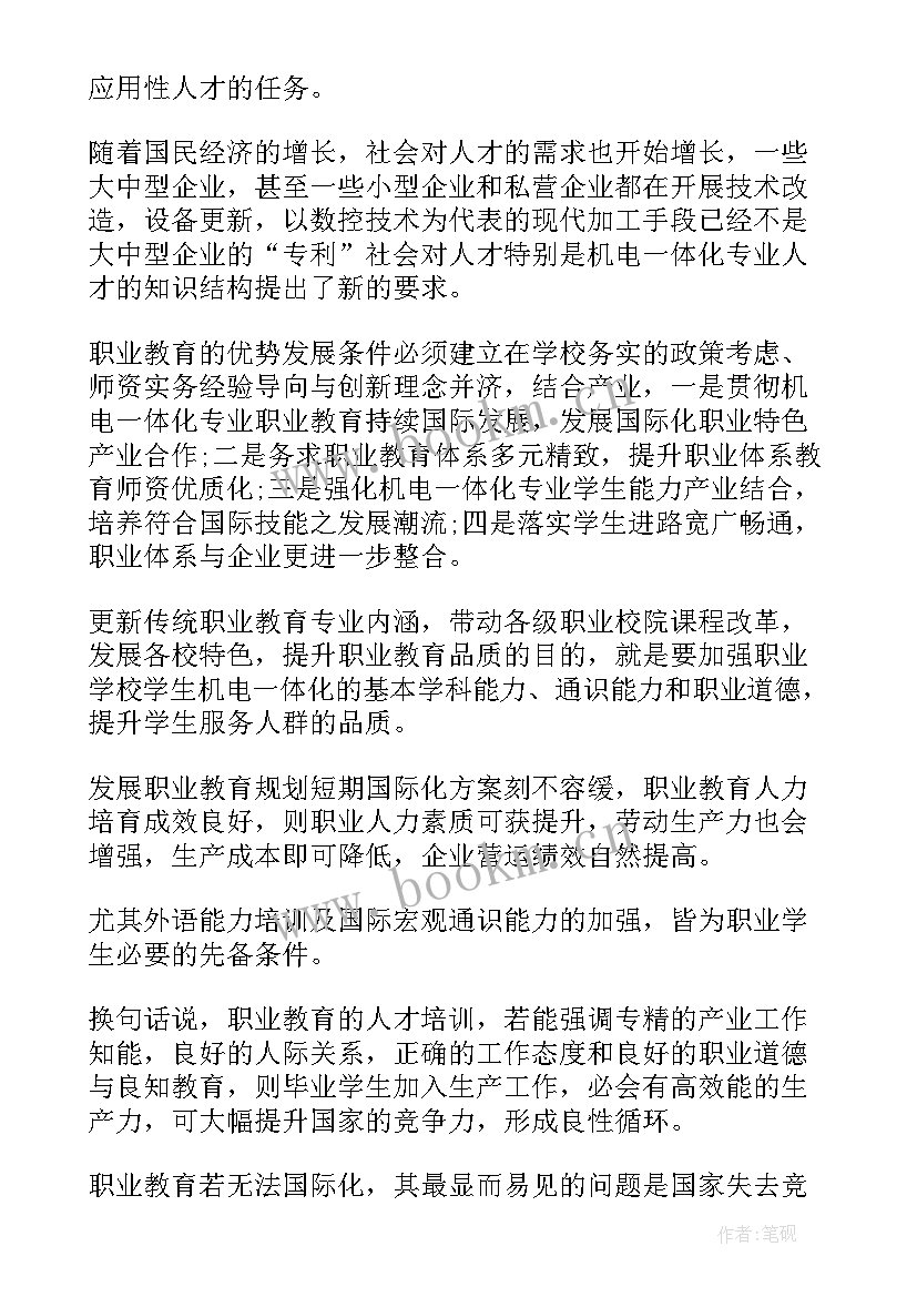 大专机电一体化毕业设计论文题目 机电一体化的大专论文(优秀5篇)