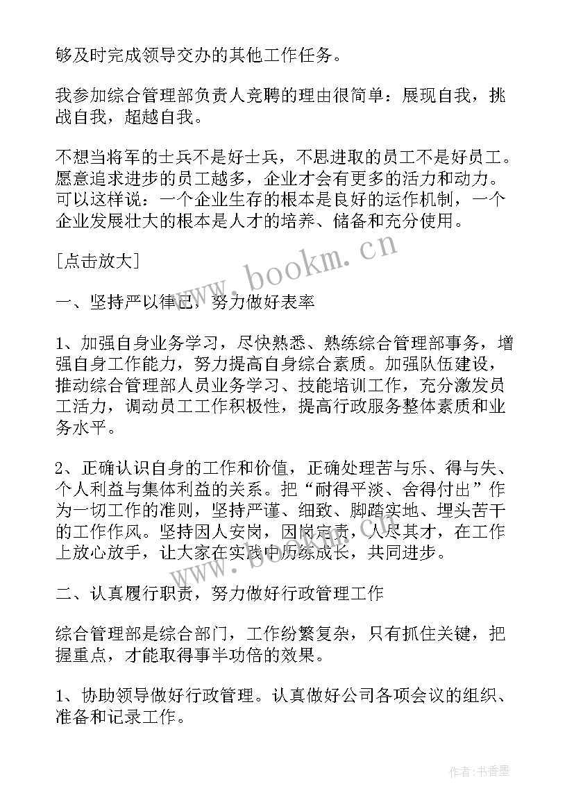 竞聘上岗演讲发言稿 竞聘上岗报告(汇总9篇)